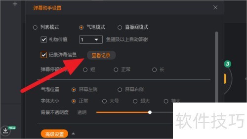 斗鱼直播伴侣怎么查看弹幕记录 斗鱼直播伴侣怎么查看弹幕记录
