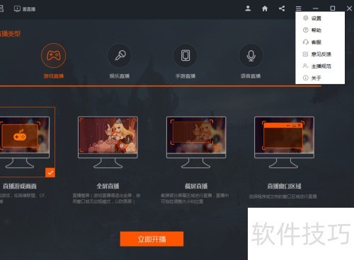 斗鱼直播伴侣怎么调码率 斗鱼直播伴侣怎么调码率