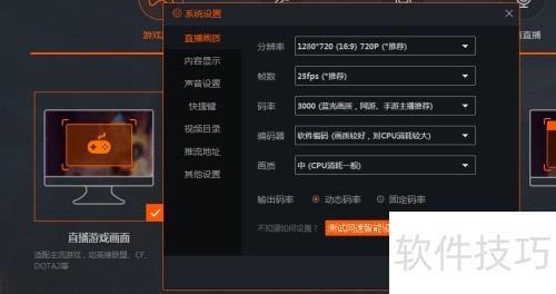 斗鱼直播伴侣怎么调码率 斗鱼直播伴侣怎么调码率