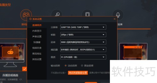 斗鱼直播伴侣怎么调码率 斗鱼直播伴侣怎么调码率