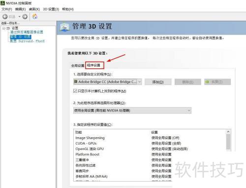 如何将斗鱼直播伴侣设置到集成显卡上运行 如何将斗鱼直播伴侣设置到集成显卡上运行