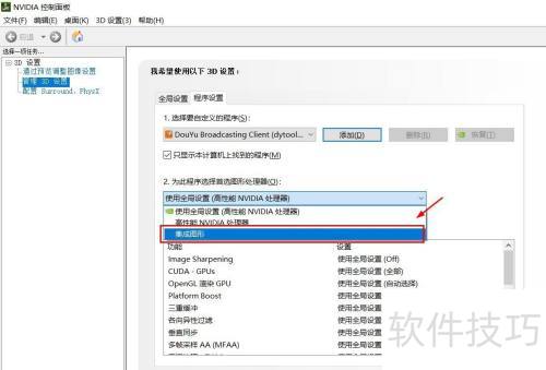 如何将斗鱼直播伴侣设置到集成显卡上运行 如何将斗鱼直播伴侣设置到集成显卡上运行