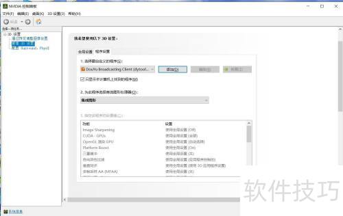 如何将斗鱼直播伴侣设置到集成显卡上运行 如何将斗鱼直播伴侣设置到集成显卡上运行