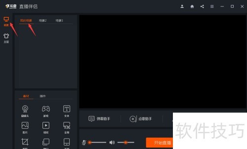新版本斗鱼直播伴侣的使用 新版本斗鱼直播伴侣的使用