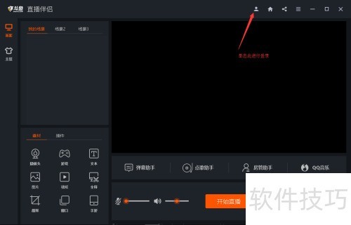 新版本斗鱼直播伴侣的使用 新版本斗鱼直播伴侣的使用