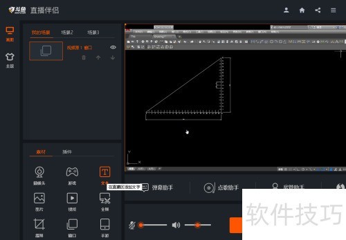 新版本斗鱼直播伴侣的使用 新版本斗鱼直播伴侣的使用