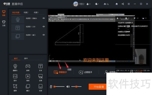 新版本斗鱼直播伴侣的使用 新版本斗鱼直播伴侣的使用