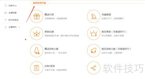 斗鱼tv账号等级有什么用?怎么升级? 斗鱼tv账号等级有什么用?怎么升级?