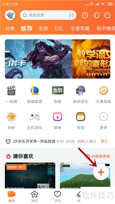 斗鱼TV如何开通手游直播 斗鱼TV如何开通手游直播