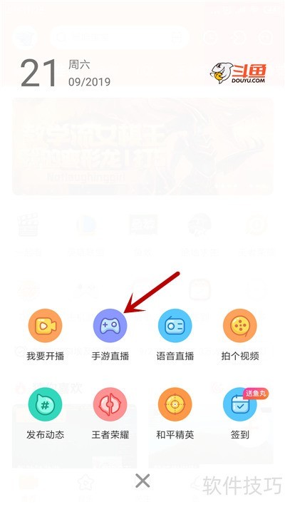 斗鱼TV如何开通手游直播 斗鱼TV如何开通手游直播