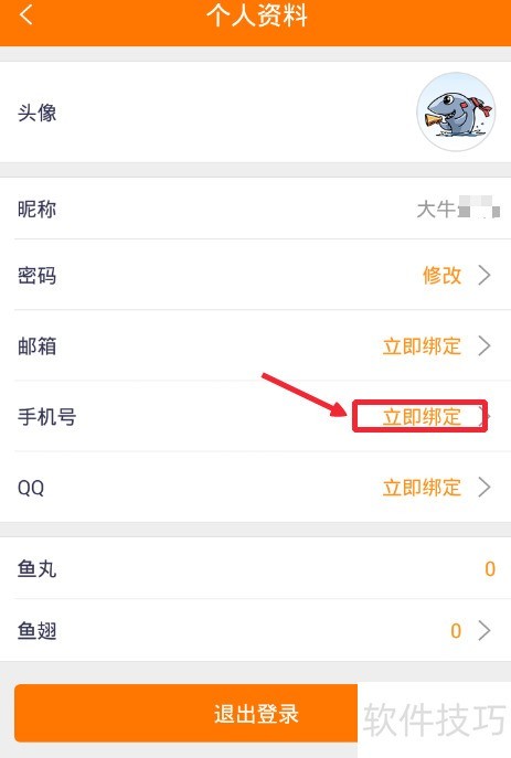 斗鱼TV怎么绑定手机号_斗鱼TV怎么解绑手机号 斗鱼TV怎么绑定手机号_斗鱼TV怎么解绑手机号