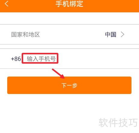 斗鱼TV怎么绑定手机号_斗鱼TV怎么解绑手机号 斗鱼TV怎么绑定手机号_斗鱼TV怎么解绑手机号