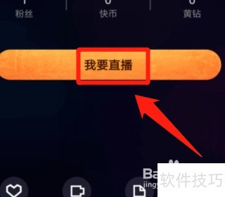 快手直播伴侣有什么用 快手直播伴侣有什么用