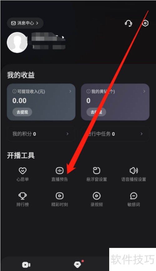 快手直播伴侣怎么生成直播预告 快手直播伴侣怎么生成直播预告