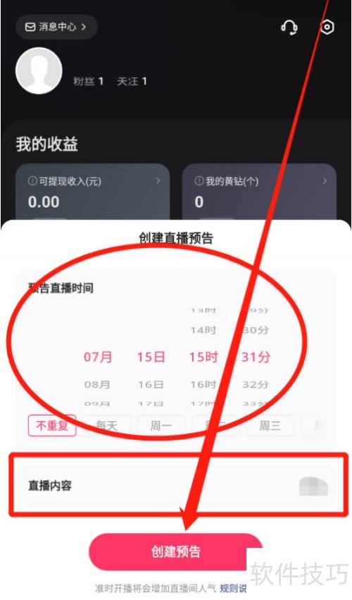 快手直播伴侣怎么生成直播预告 快手直播伴侣怎么生成直播预告