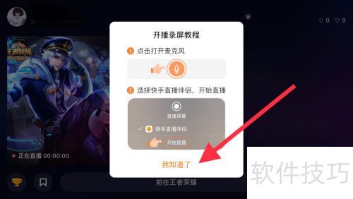 快手直播伴侣用手机直播游戏 快手直播伴侣用手机直播游戏