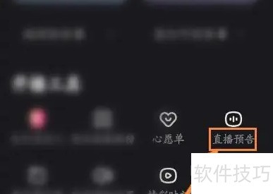 快手直播伴侣设置直播预告方法 快手直播伴侣设置直播预告方法