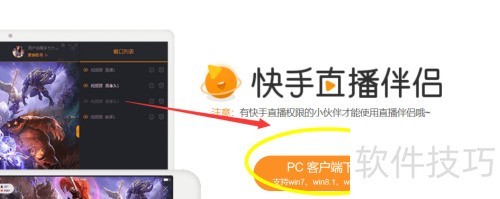 快手电脑版下载安装最新方法 快手电脑版下载安装最新方法
