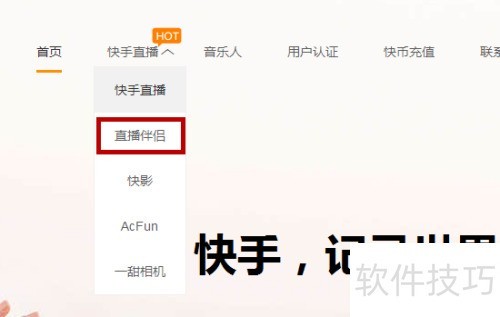 快手电脑版(直播伴侣)怎么下载 快手电脑版(直播伴侣)怎么下载