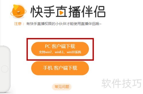 快手电脑版(直播伴侣)怎么下载 快手电脑版(直播伴侣)怎么下载