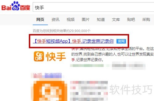 快手电脑版(直播伴侣)怎么下载 快手电脑版(直播伴侣)怎么下载
