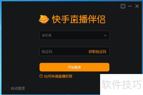快手电脑版(直播伴侣)怎么下载 快手电脑版(直播伴侣)怎么下载