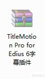 TITLEMOTION如何正确安装在EDIUS6.X版本 TITLEMOTION如何正确安装在EDIUS6.X版本
