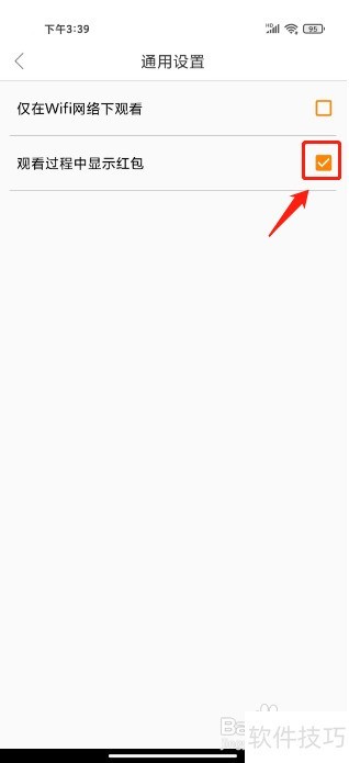 怎么设置天天直播APP观看设置观看红包提示 怎么设置天天直播APP观看设置观看红包提示