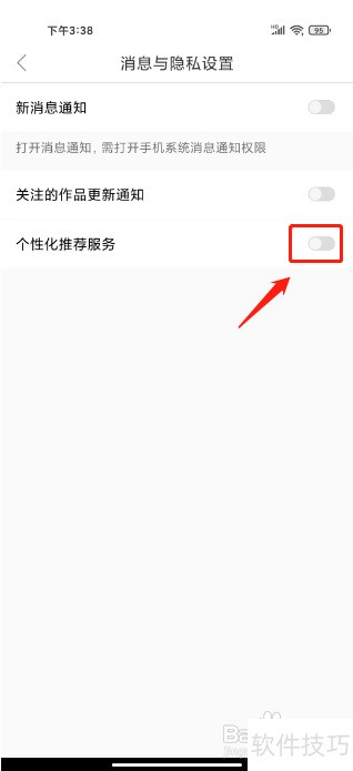 怎么关闭天天直播APP个性化推荐服务 怎么关闭天天直播APP个性化推荐服务