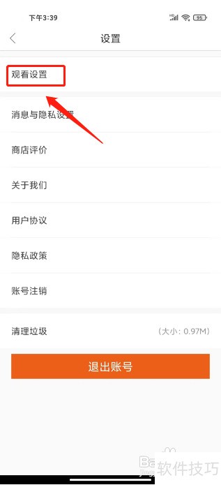 怎么设置天天直播APP观看设置观看红包提示 怎么设置天天直播APP观看设置观看红包提示