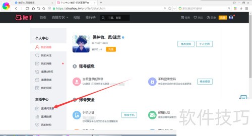 教你触手tv怎么开直播 教你触手tv怎么开直播