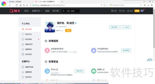 教你触手tv怎么开直播 教你触手tv怎么开直播