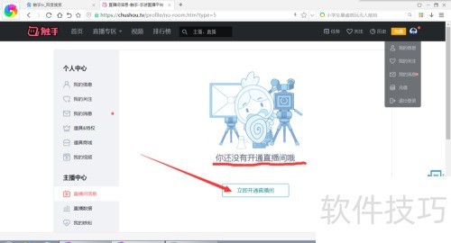 教你触手tv怎么开直播 教你触手tv怎么开直播