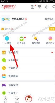 触手tv怎么改头像 触手tv怎么改头像
