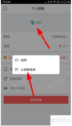 触手tv怎么改头像 触手tv怎么改头像
