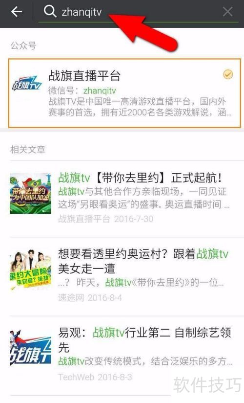 战旗tv 如何收到 主播直播 微信提醒? 战旗tv 如何收到 主播直播 微信提醒?