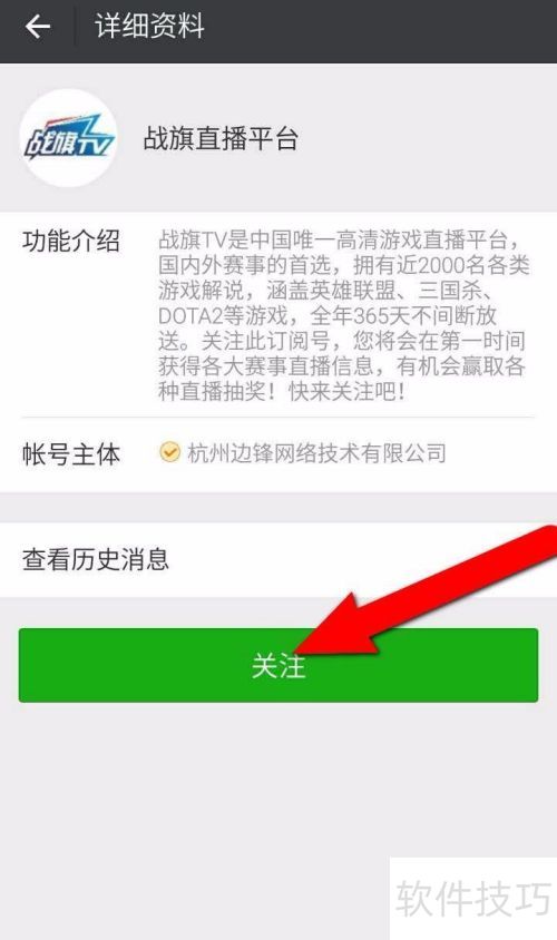 战旗tv 如何收到 主播直播 微信提醒? 战旗tv 如何收到 主播直播 微信提醒?