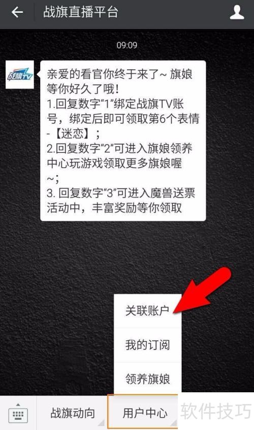 战旗tv 如何收到 主播直播 微信提醒? 战旗tv 如何收到 主播直播 微信提醒?