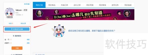 如何在战旗TV申请直播间 如何在战旗TV申请直播间