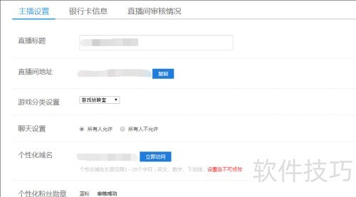 如何在战旗TV申请直播间 如何在战旗TV申请直播间