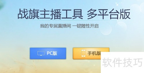 如何在战旗TV申请直播间 如何在战旗TV申请直播间