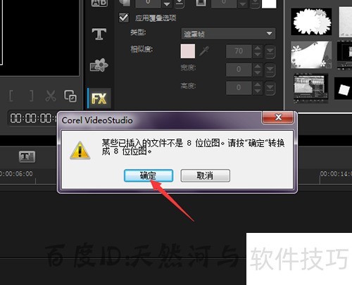 会声会影x8怎么导入模板中的遮罩? 会声会影x8怎么导入模板中的遮罩?
