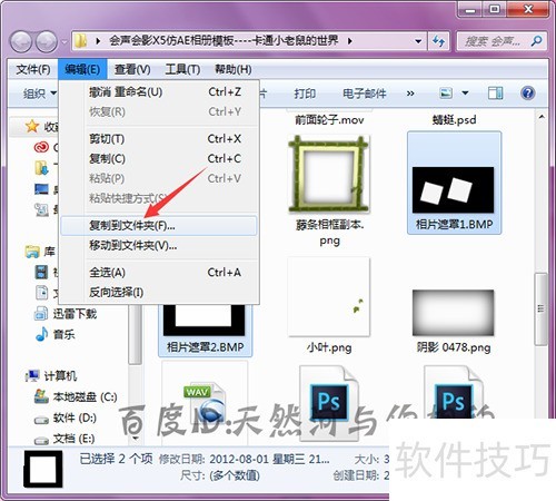 会声会影x8怎么导入模板中的遮罩? 会声会影x8怎么导入模板中的遮罩?