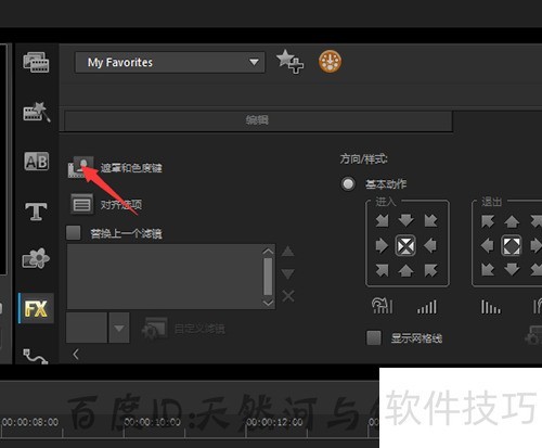 会声会影x8怎么导入模板中的遮罩? 会声会影x8怎么导入模板中的遮罩?
