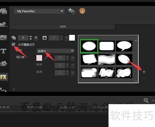 会声会影x8怎么导入模板中的遮罩? 会声会影x8怎么导入模板中的遮罩?