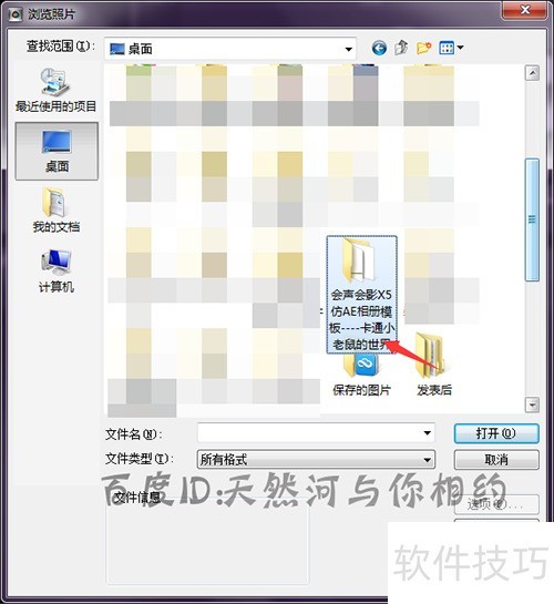 会声会影x8怎么导入模板中的遮罩? 会声会影x8怎么导入模板中的遮罩?