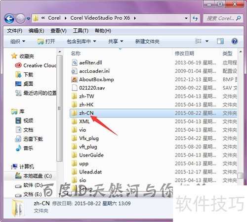 会声会影x6怎么删除汉化程序? 会声会影x6怎么删除汉化程序?