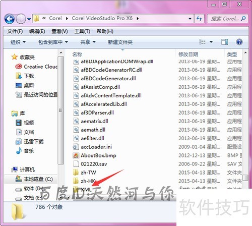 会声会影x6怎么删除汉化程序? 会声会影x6怎么删除汉化程序?