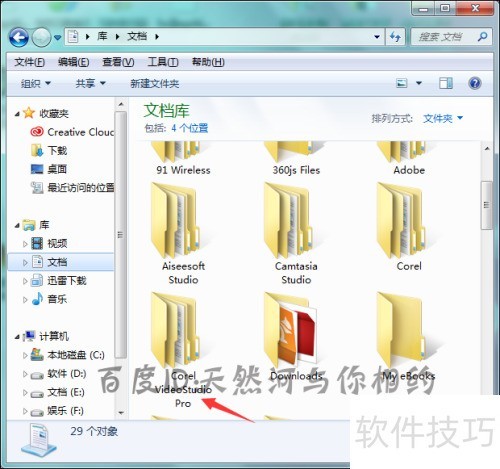 会声会影x6下载的免费模板在哪个文件夹中? 会声会影x6下载的免费模板在哪个文件夹中?