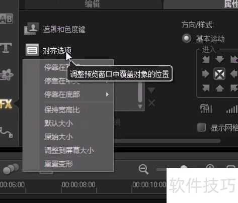 会声会影X6中如何制作电视墙 会声会影X6中如何制作电视墙